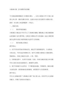 小数乘小数 五年级数学说课稿