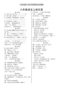 语文版八年级上语文全册教案（2011版）