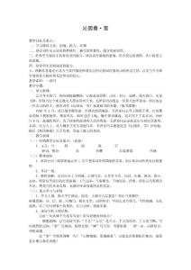 人教版新课标九年级语文(上)全册教案
