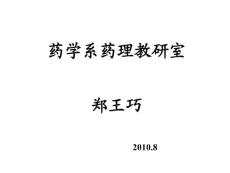08级本科传出5--章