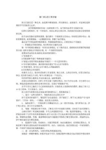 初二班主任工作计划