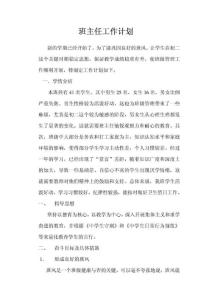 初二班主任工作计划