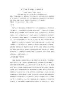 页岩气水力压裂工具应用分析