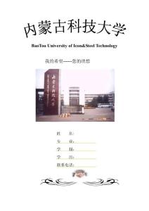 内蒙古科技大学简历封面4