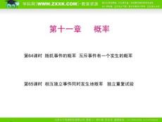 大学课件： 概率