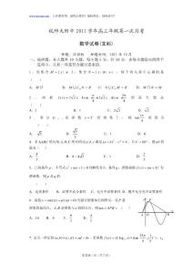 浙江省杭师大附中2012届高三第一次月考（数学文）