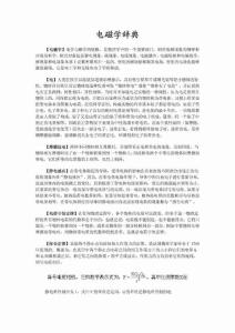 （万事通）高中物理电子辞典-电磁学辞典