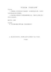 学习活动6 M7130磨床电气控制电路检修 工作总结与评价