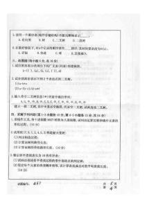 06年华中科技大学计算机考研试题 (3)