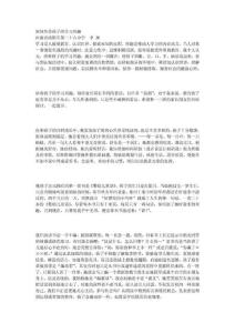 超越自己：如何培养孩子的学习兴趣精编