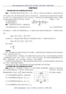 高中物理专项复习之电磁学综合