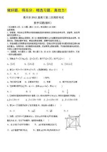 广东省惠州市2012届高三第二次调研考试（扫描版）：数学理