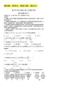 广东省惠州市2012届高三第二次调研考试（扫描版）：数学文