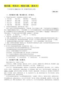 广东省惠州市2012届高三第二次调研考试语文试卷
