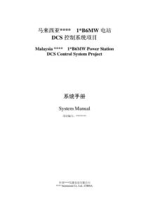 霍尼韦尔Experion_PKS_集散控制系统中文操作规程
