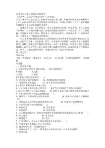 自考审计学复习资料
