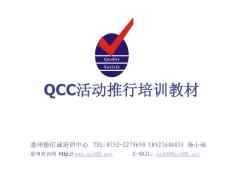 QCC推行培训教材