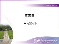 JSP&Servlet第4章_1