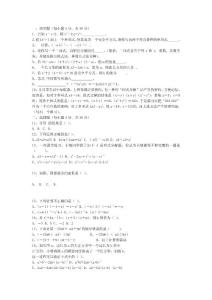 整式乘除复习题