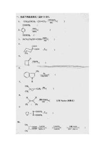 考研化学试题集锦- 石油大学有机化学1999.