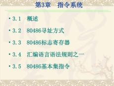 南京邮电大学汇编课件第3章