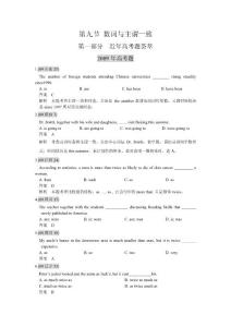 高考英语 六年高考+四年联考英语真题汇编 数词与主谓一致