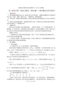 《新课标》高三数学（人教版）第一轮复习单元讲座 第28讲 数列概念及等差数列