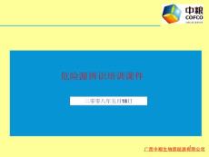 危险源辨识培训课件