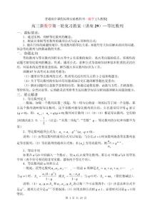 《新课标》高三数学（人教版）第一轮复习单元讲座 第29讲 等比数列