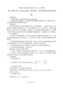 《新课标》高三数学（人教版）第一轮复习单元讲座 第30讲 数列求和及数列实际问题