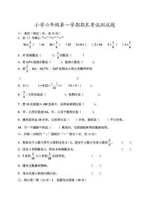 人教版小学数学六年级上册期末试题及答案