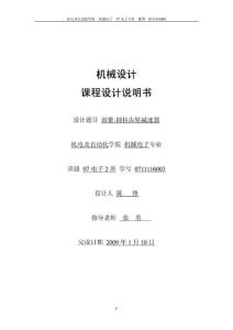 机械设计经典卓越的课程设计说明书-圆锥-圆柱齿轮减速器精编
