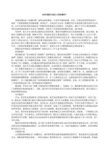 如何调动员工的积极性？