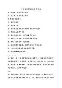 公司兔年新春晚会主持词