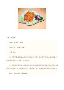 干锅茶树菇几种做法