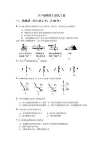 人教版八年级物理试题
