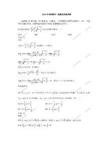 2010年考研数学二真题及答案(免费下载)