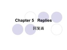 5.回复函Replies