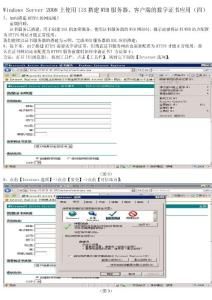 [计算机]Windows Server 2008上使用IIS搭建WEB服务器、客户端的数字证书应用图解四