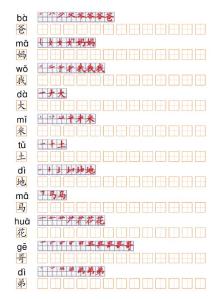 人教版一年级语文生字表1笔顺