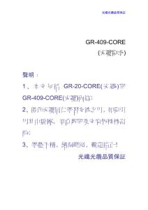 GR409(光缆汉化版)