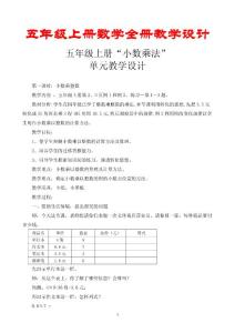 五年级上册数学全册教学设计