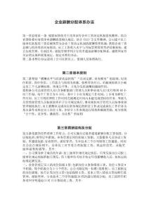 企业薪酬分配体系办法