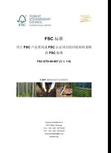 fsc产品系列或fsc认证项目的回收材料采购的fsc标准fsc-std - 森林