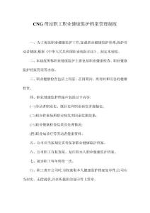 职业健康监护档案