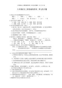 八年级语文上册基础知识第二单元复习题