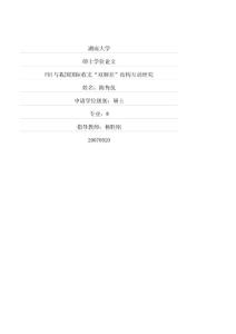 FDI与我国国际收支“双顺差”结构互动研究