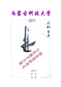 内蒙古科技大学简历封面27