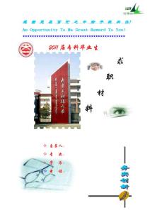 内蒙古科技大学简历封面31