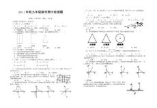 2011年秋九年级数学期中试卷